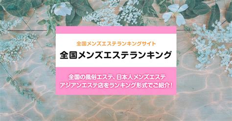 愛知/安城市内の総合メンズエステランキング（風俗エステ・日 .